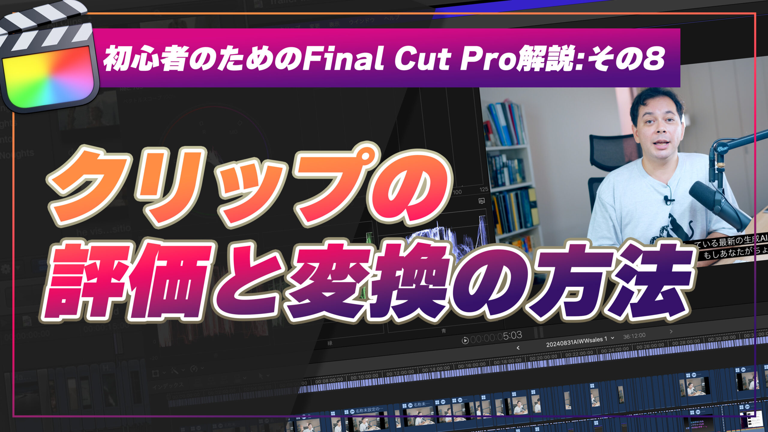 fcpxblogthumb8-scaled.jpg