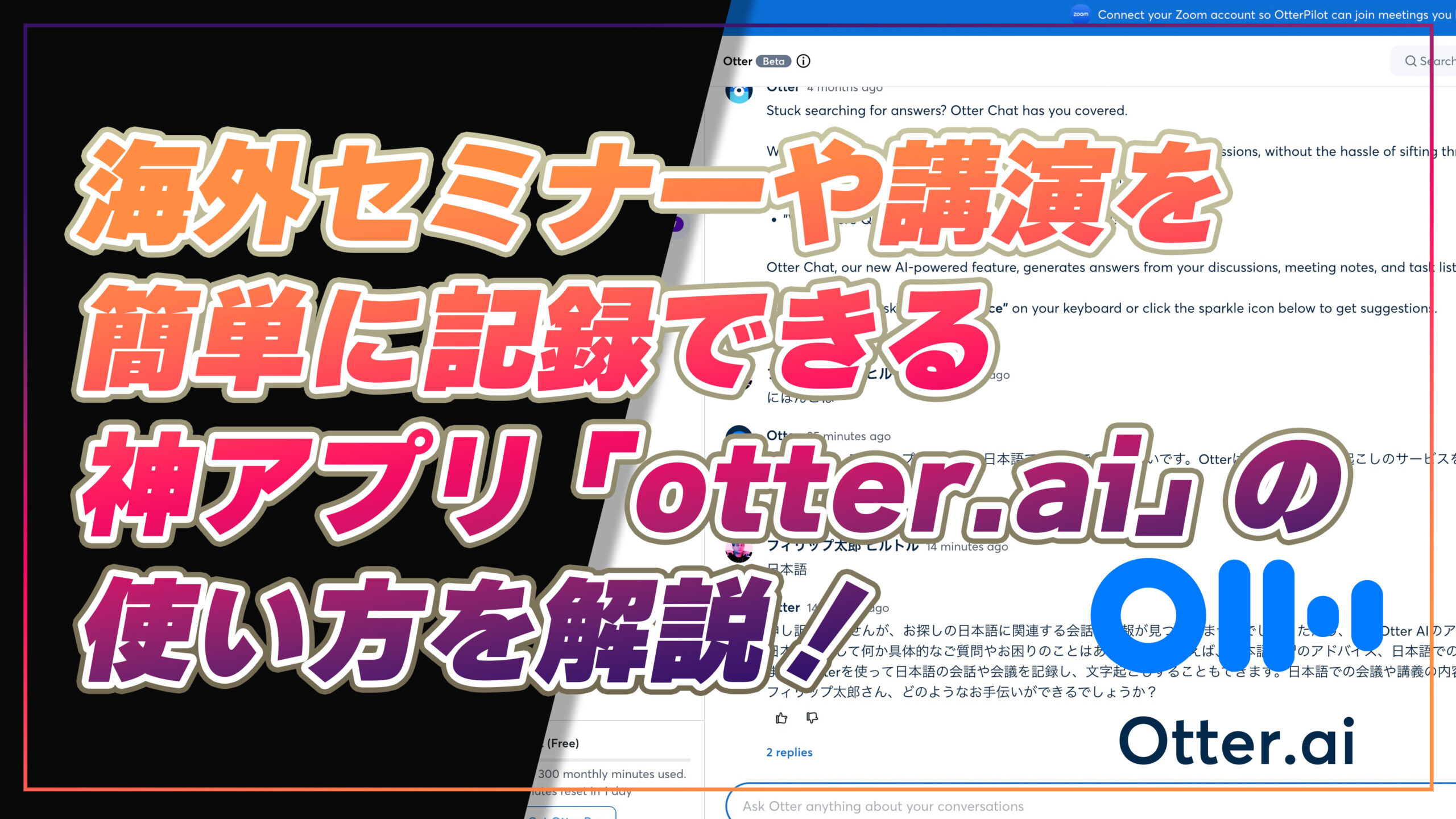 海外セミナーや講演を簡単に記録できる神アプリ「otter.ai」の使い方を解説！