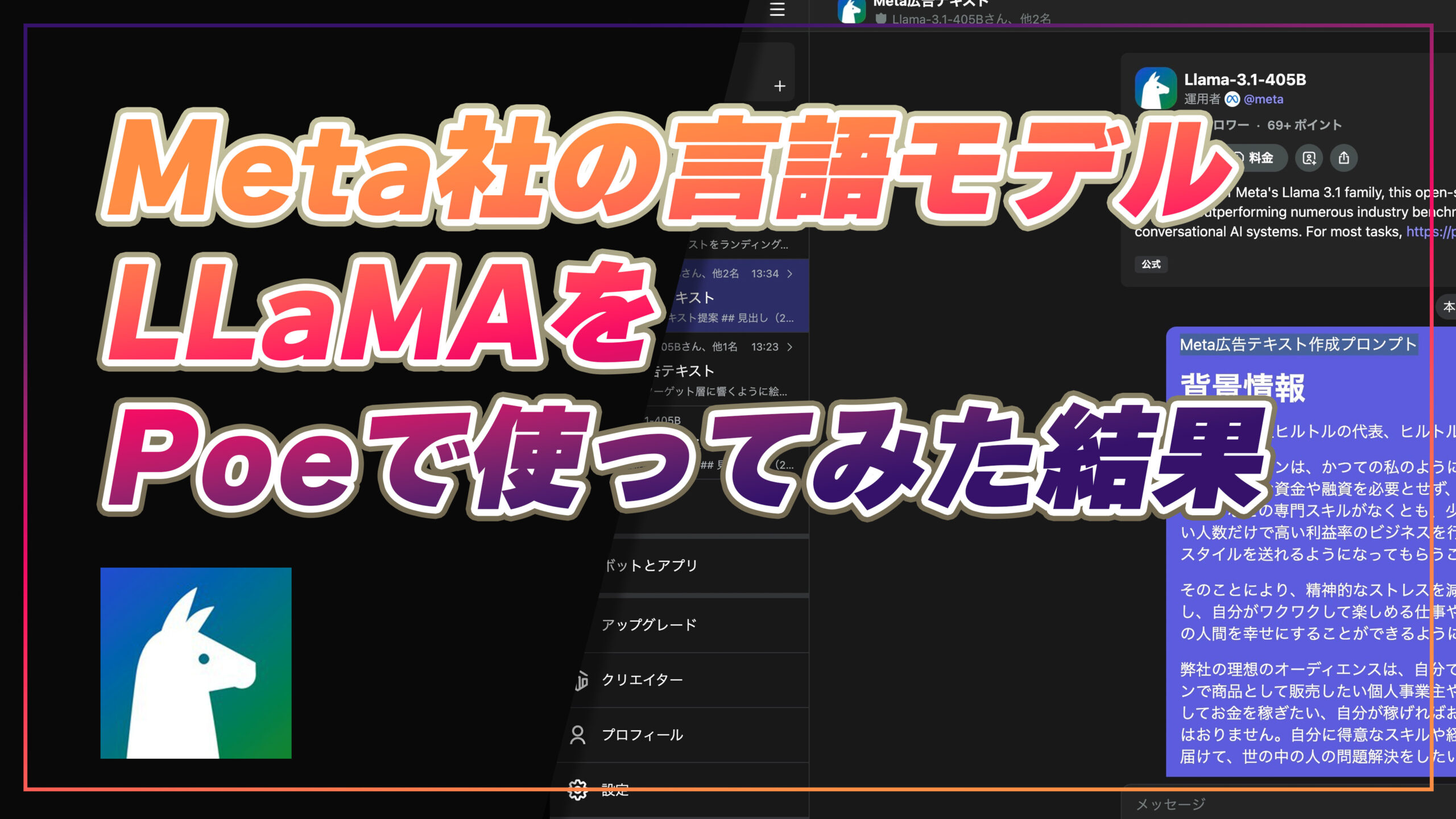 Meta社の言語モデルLLaMA（ラマ）をPoeで使ってみた結果