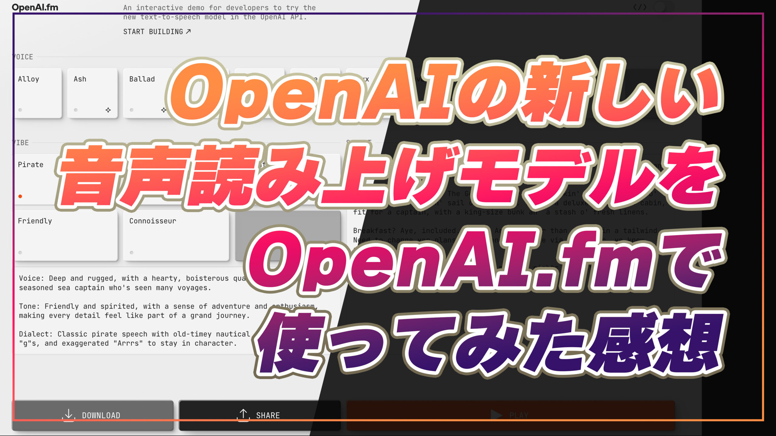 【プロフ読んでください(o^^o)】 OpenAIの新しい音声読み上げモデルをOpenAI.fmで使ってみた感想