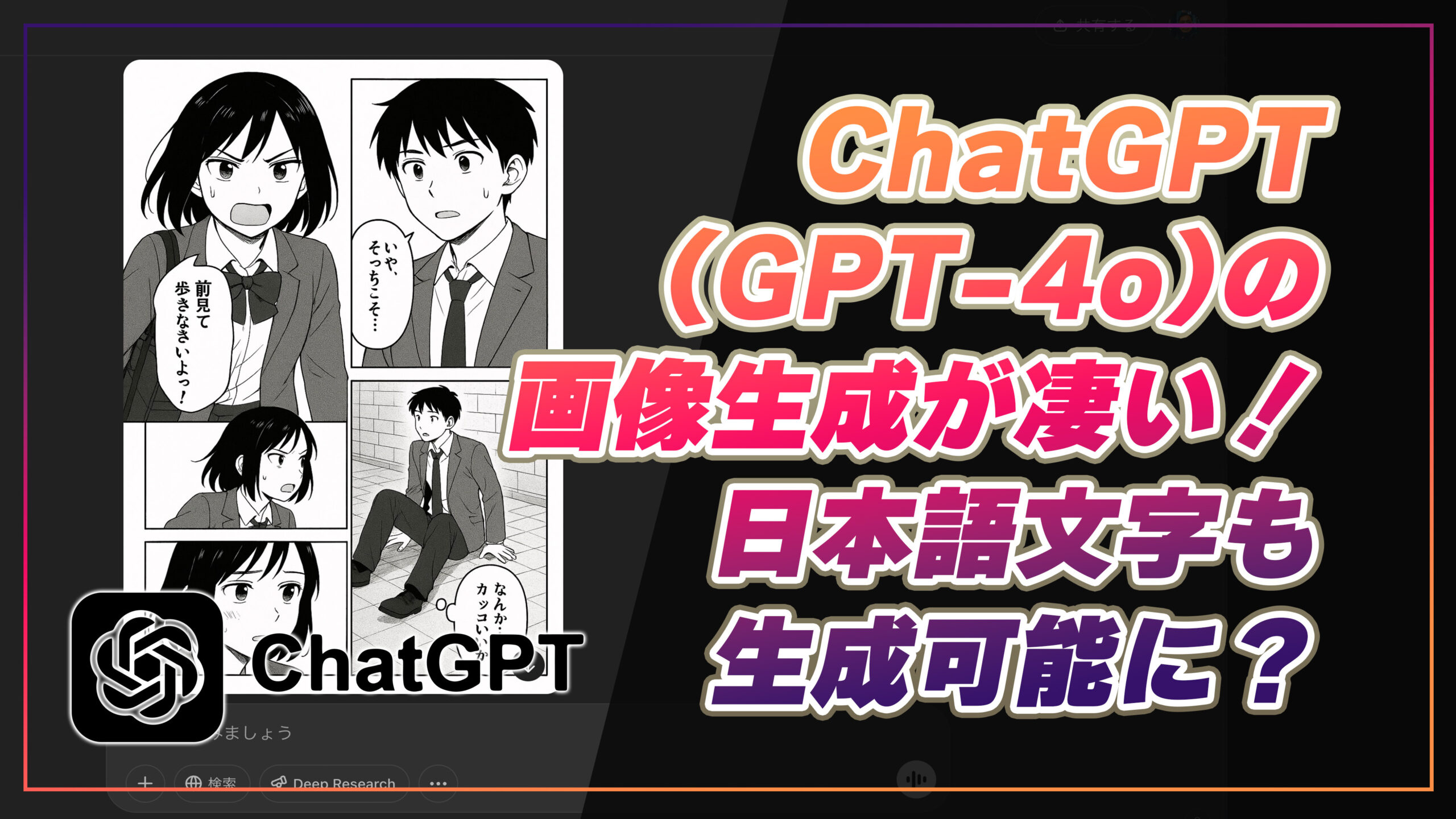 ChatGPT(GPT-4o)の画像生成が凄い！日本語文字も生成可能に？