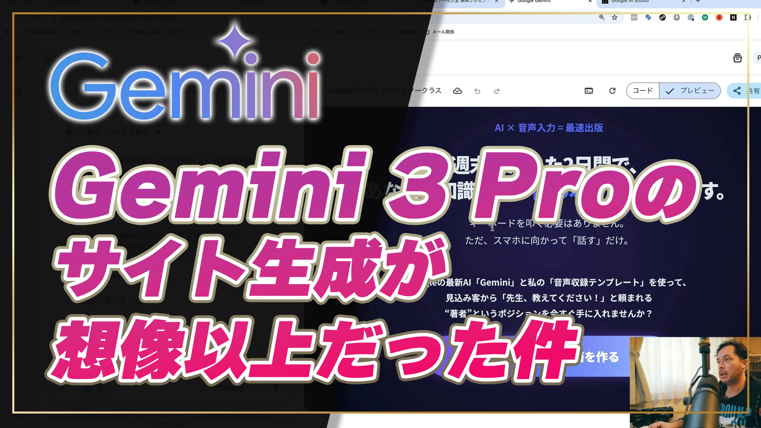 Gemini 3 Proのサイト生成が想像以上だった件